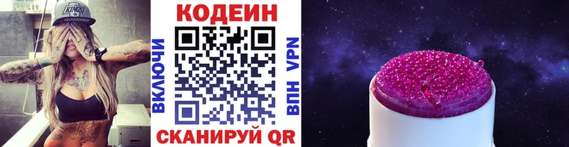 Кодеиновый сироп Lean Purple Drank Купить где Мензелинск